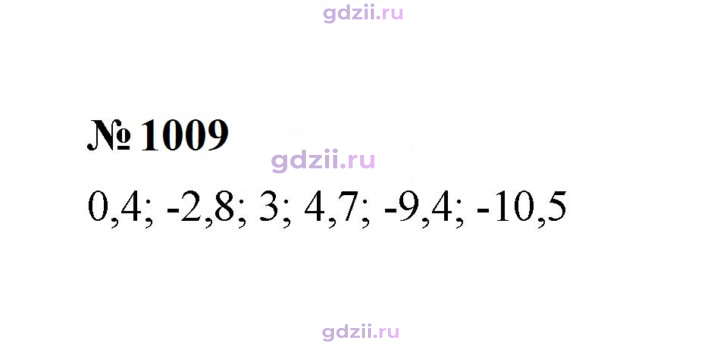 Скан решения номера 1009