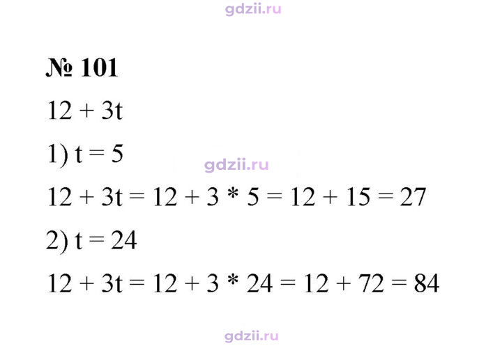Скан решения номера 101