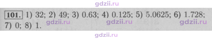 Скан решения номера 101