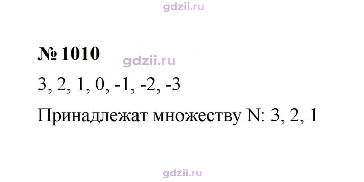 Скан решения номера 1010