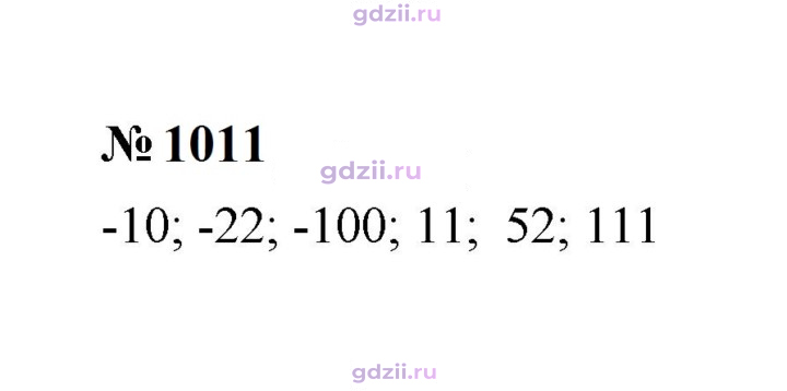 Скан решения номера 1011