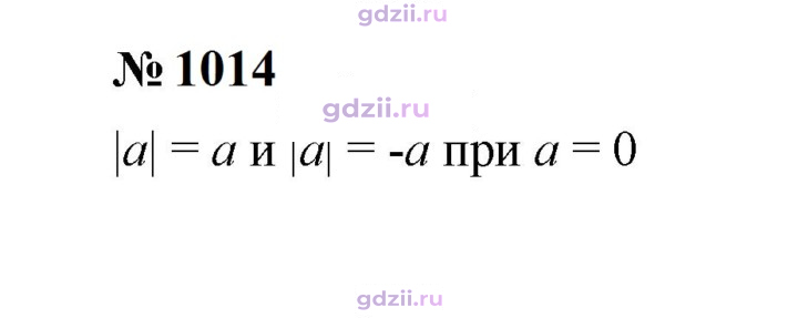 Скан решения номера 1014