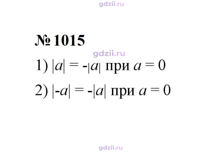 Скан решения номера 1015