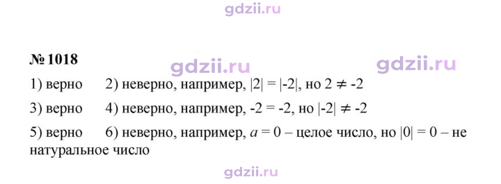 Скан решения номера 1018