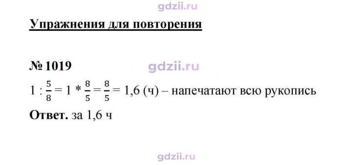 Скан решения номера 1019