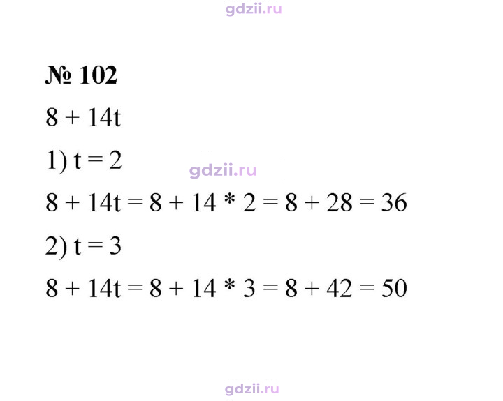 Скан решения номера 102