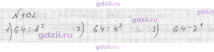 Скан решения номера 102