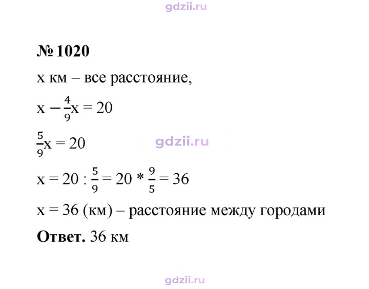 Скан решения номера 1020