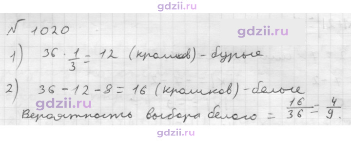 Скан решения номера 1020