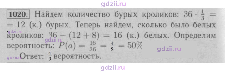 Скан решения номера 1020