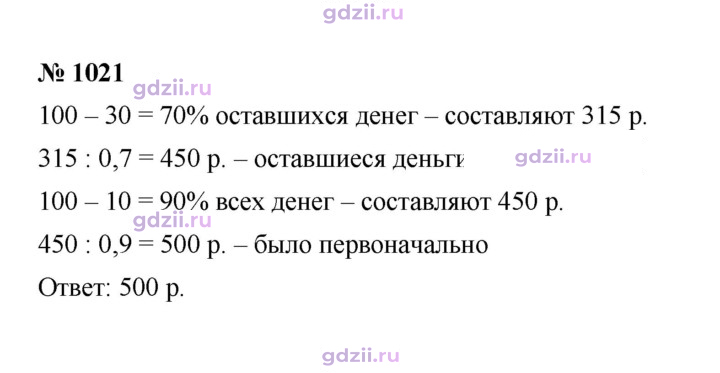 Скан решения номера 1021