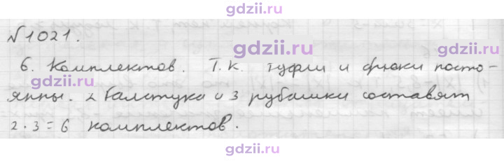 Скан решения номера 1021