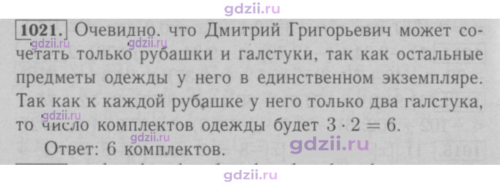 Скан решения номера 1021