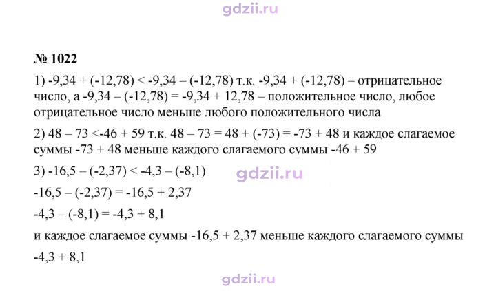 Скан решения номера 1022
