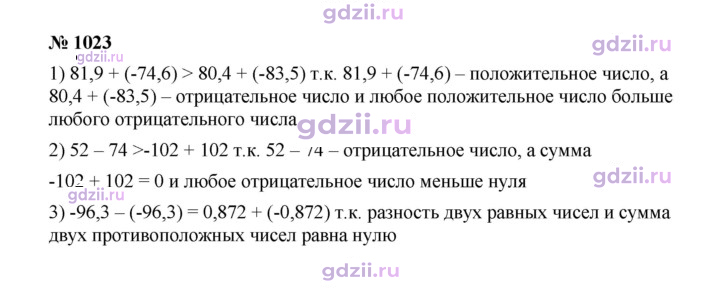 Скан решения номера 1023