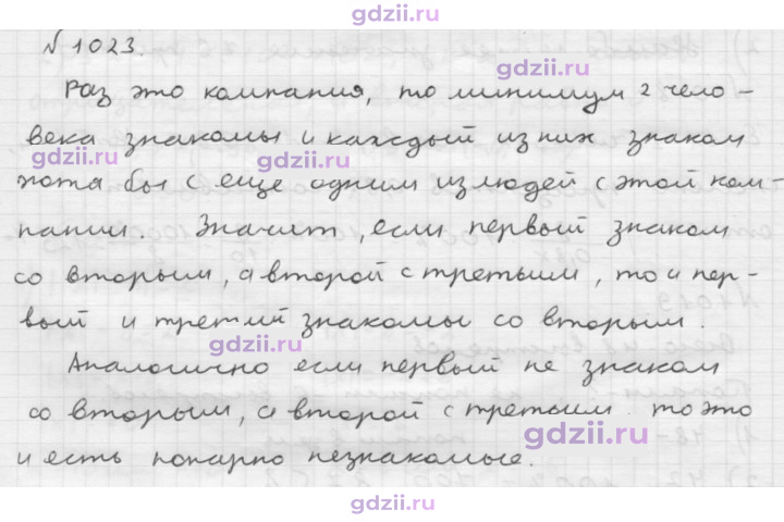 Скан решения номера 1023