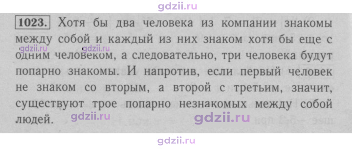 Скан решения номера 1023
