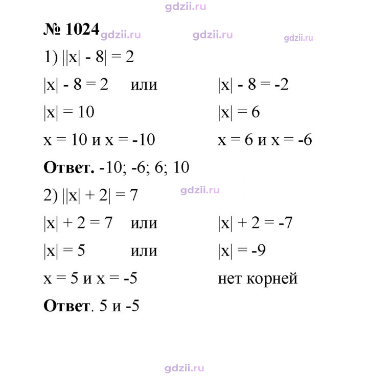 Скан решения номера 1024
