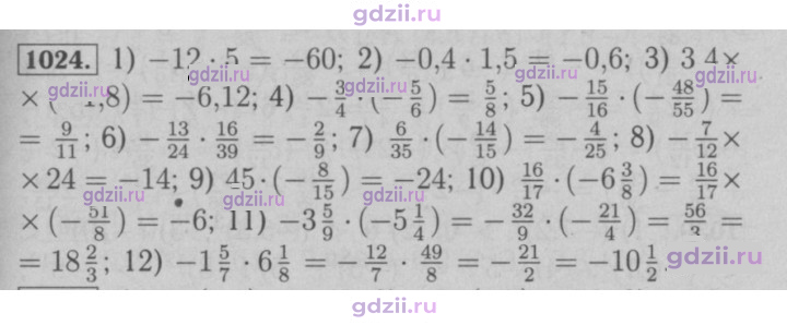 Скан решения номера 1024