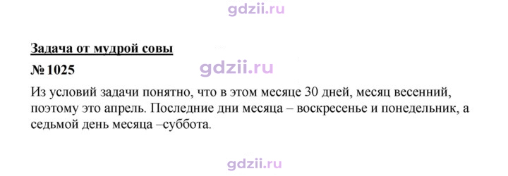 Скан решения номера 1025