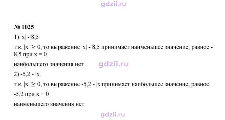 Скан решения номера 1025