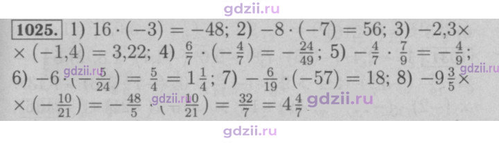 Скан решения номера 1025