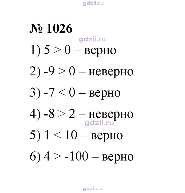 Скан решения номера 1026
