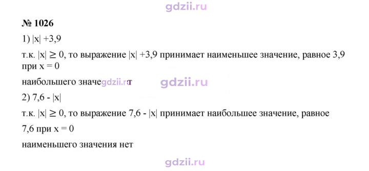Скан решения номера 1026