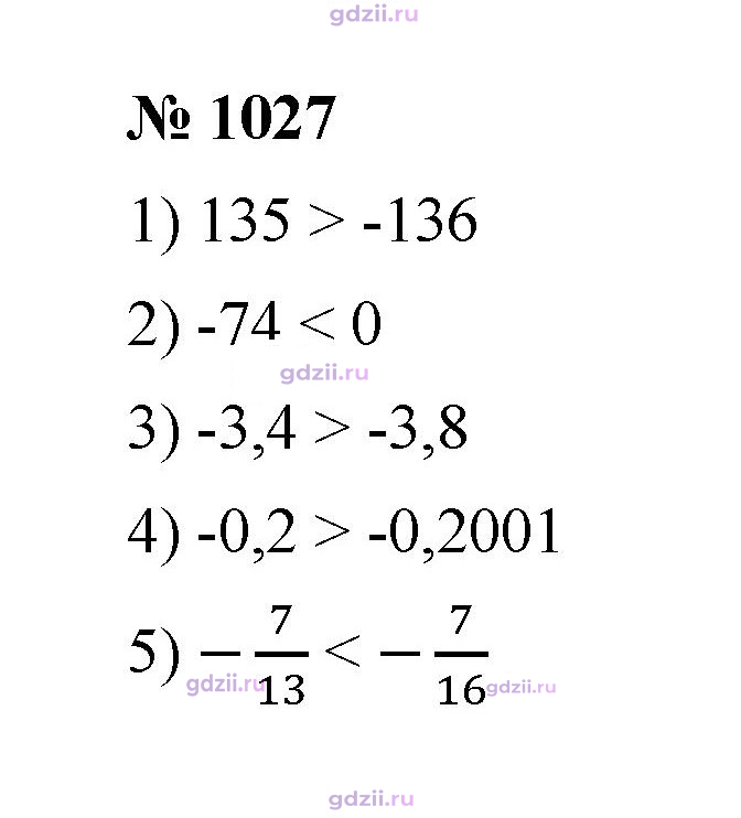 Скан решения номера 1027