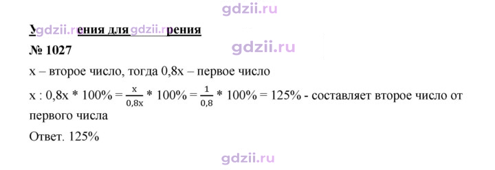 Скан решения номера 1027