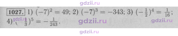 Скан решения номера 1027