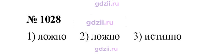 Скан решения номера 1028