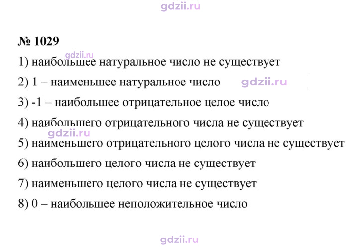 Скан решения номера 1029
