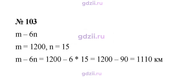 Скан решения номера 103