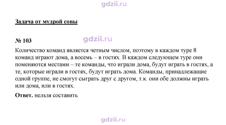 Скан решения номера 103