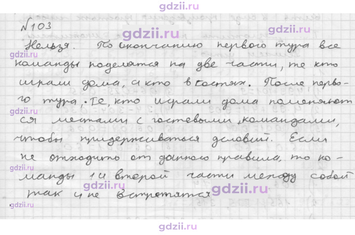 Скан решения номера 103
