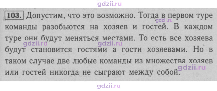Скан решения номера 103
