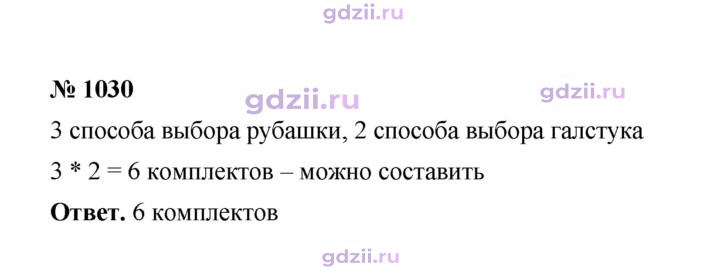 Скан решения номера 1030