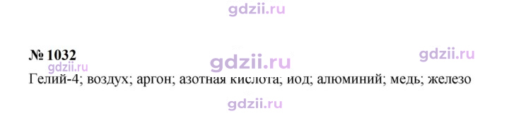 Скан решения номера 1032