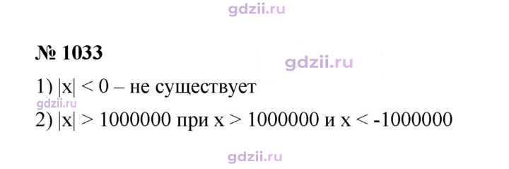 Скан решения номера 1033