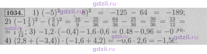 Скан решения номера 1034