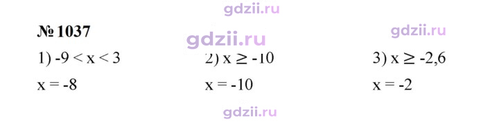 Скан решения номера 1037