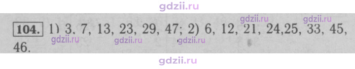 Скан решения номера 104