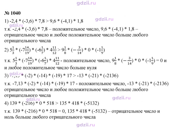 Скан решения номера 1040