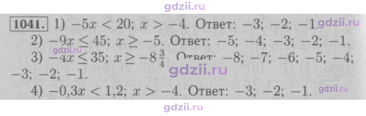 Скан решения номера 1041