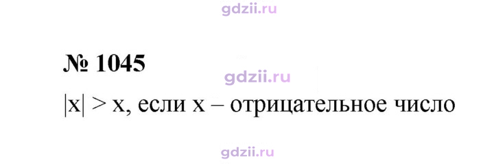 Скан решения номера 1045