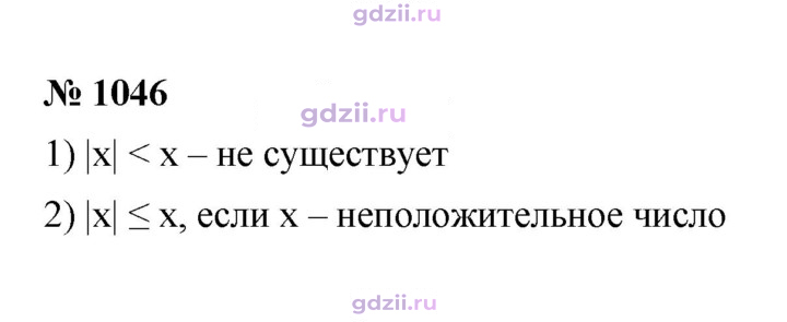 Скан решения номера 1046
