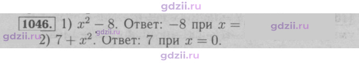 Скан решения номера 1046