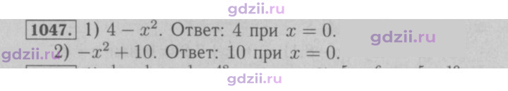 Скан решения номера 1047