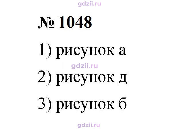 Скан решения номера 1048
